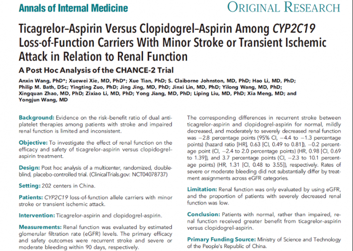 《Annals of Internal Medicine》啊…爽…啊啊肾功能对急性缺血性脑血管病患者不同双抗治疗策略的疗效与安全性影响